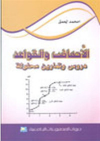 الأحماض والقواعد: دروس وتمارين محلولة